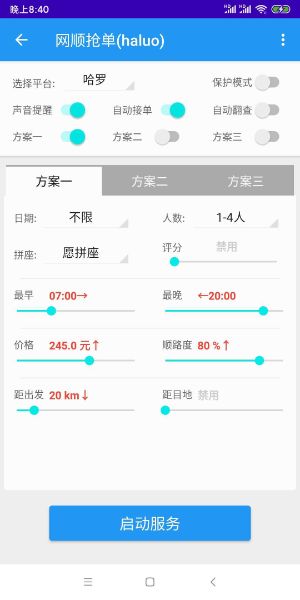 嘀嗒顺风车自动设置抢单,嘀嗒顺风车自动设置抢单模式