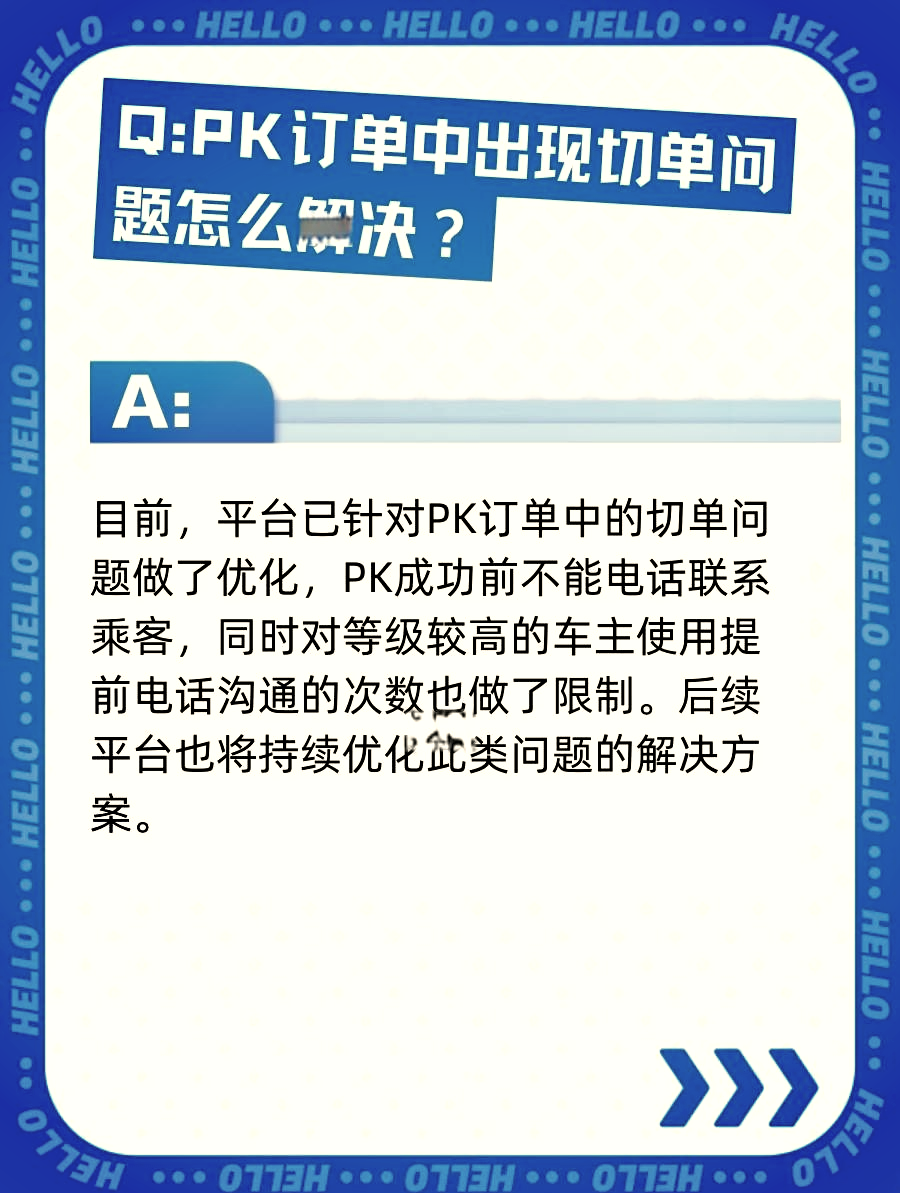 哈啰快车一抢单就提示,哈啰顺风车自动抢单怎么不抢