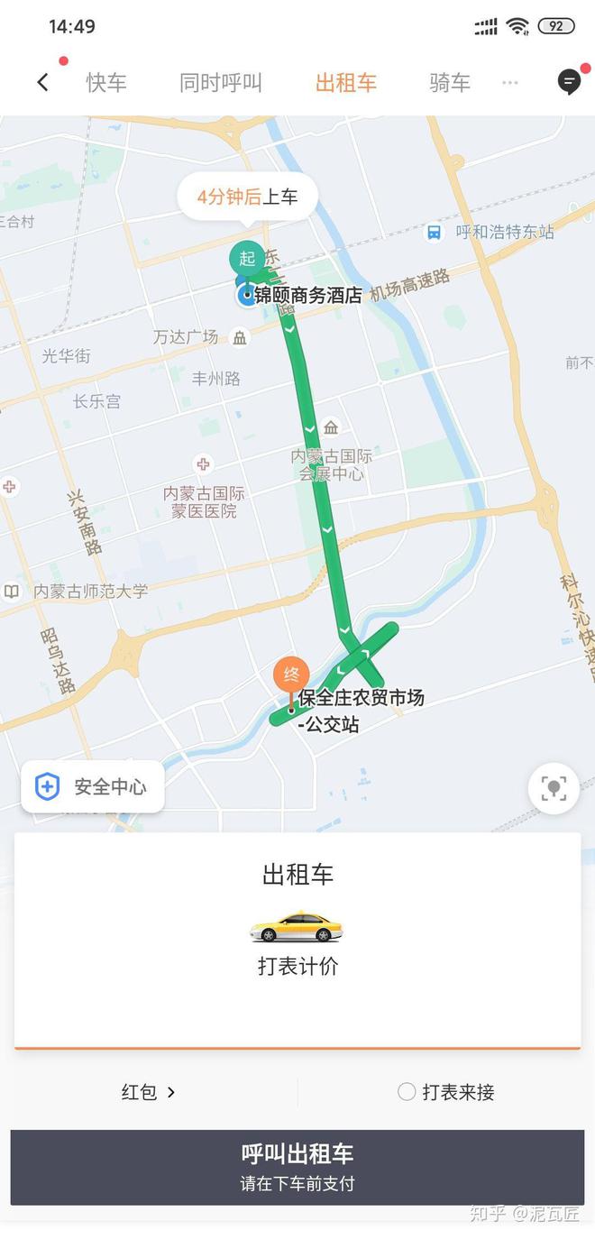 滴滴出租车如何取消吗,滴滴快车怎么取消出租车