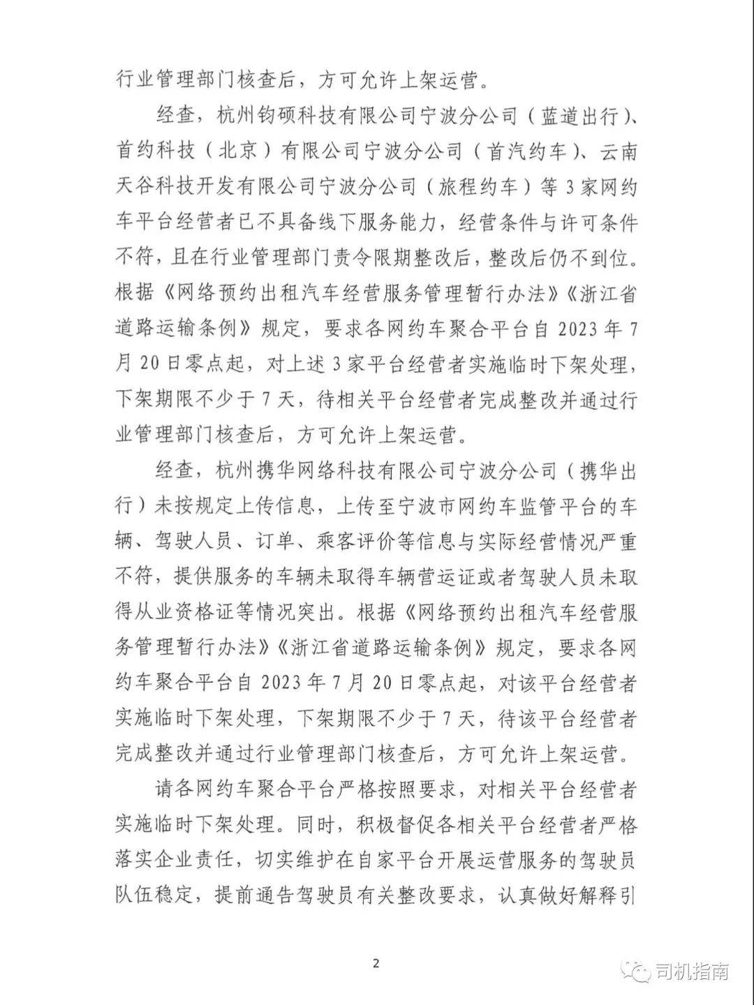 携华出行开通了几个城市,携华出行app