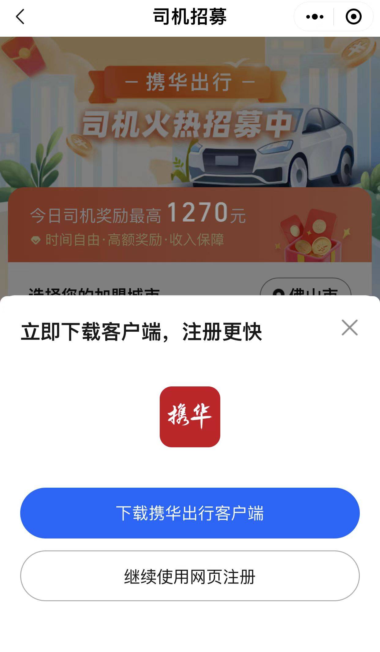 旅程约车app司机,旅程约车司机提现规则