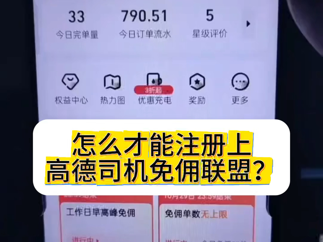 高德是如何抽取网约车佣金的,高德网约车怎么抽成