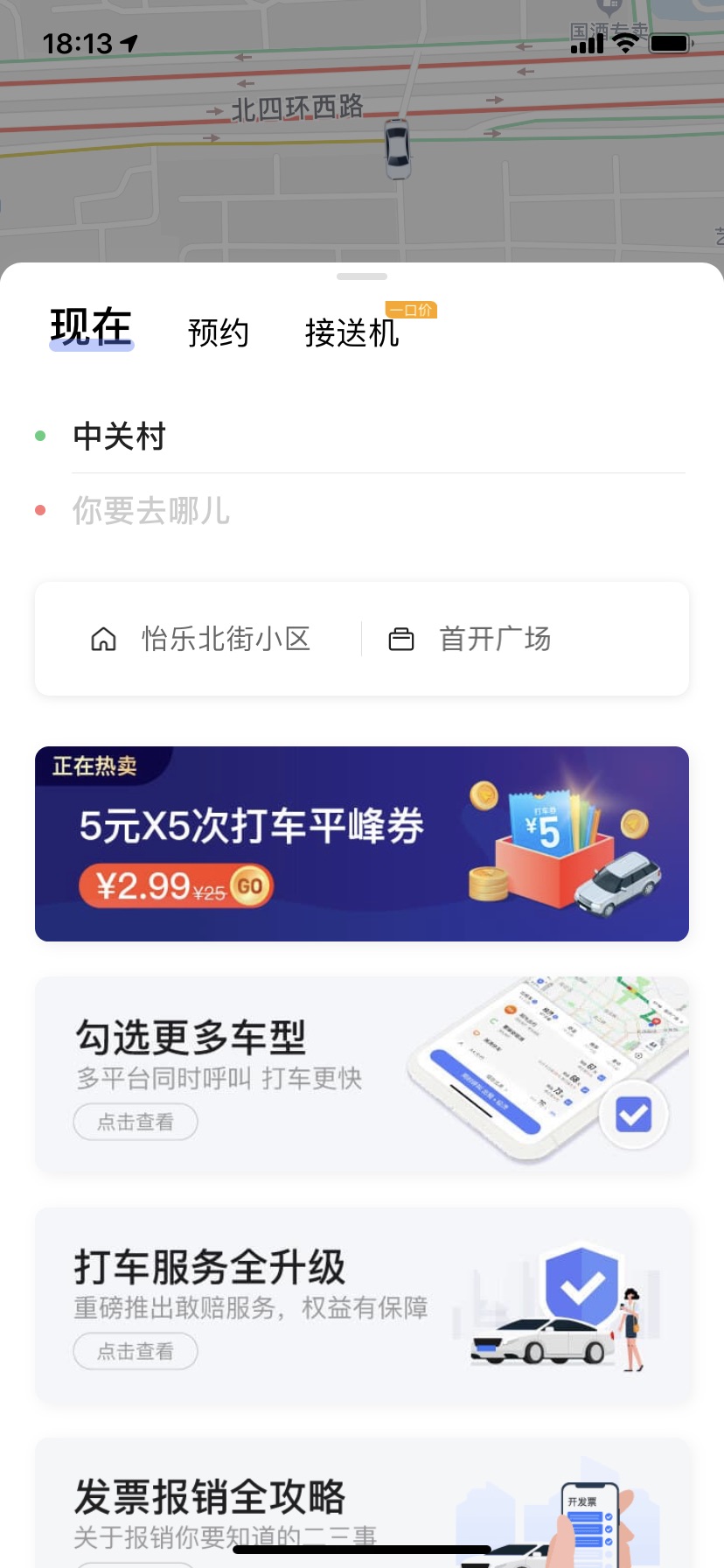 永康高德网约车公司电话,永康包车电话