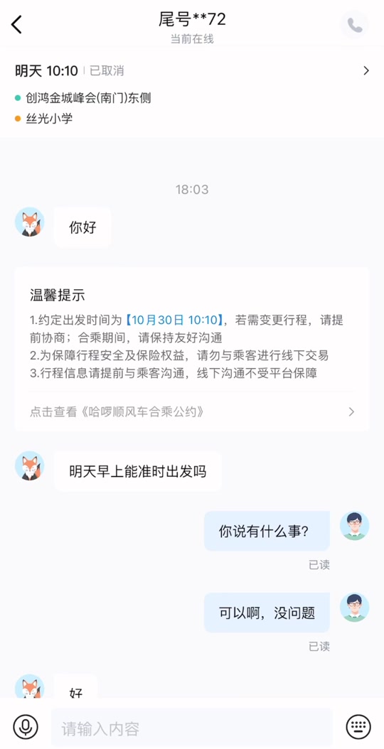 哈啰顺风车抢到单后想取消,哈啰出行顺风车取消订单会被扣款吗