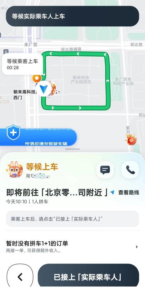 嘀嗒顺风车接到一单后怎么继续自动抢单,嘀嗒出行顺风车接单了怎么取消订单