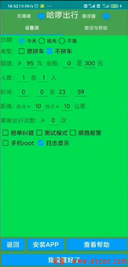 嘀嗒顺风车怎么设置抢单模式,嘀嗒顺风车怎么设置抢单模式的