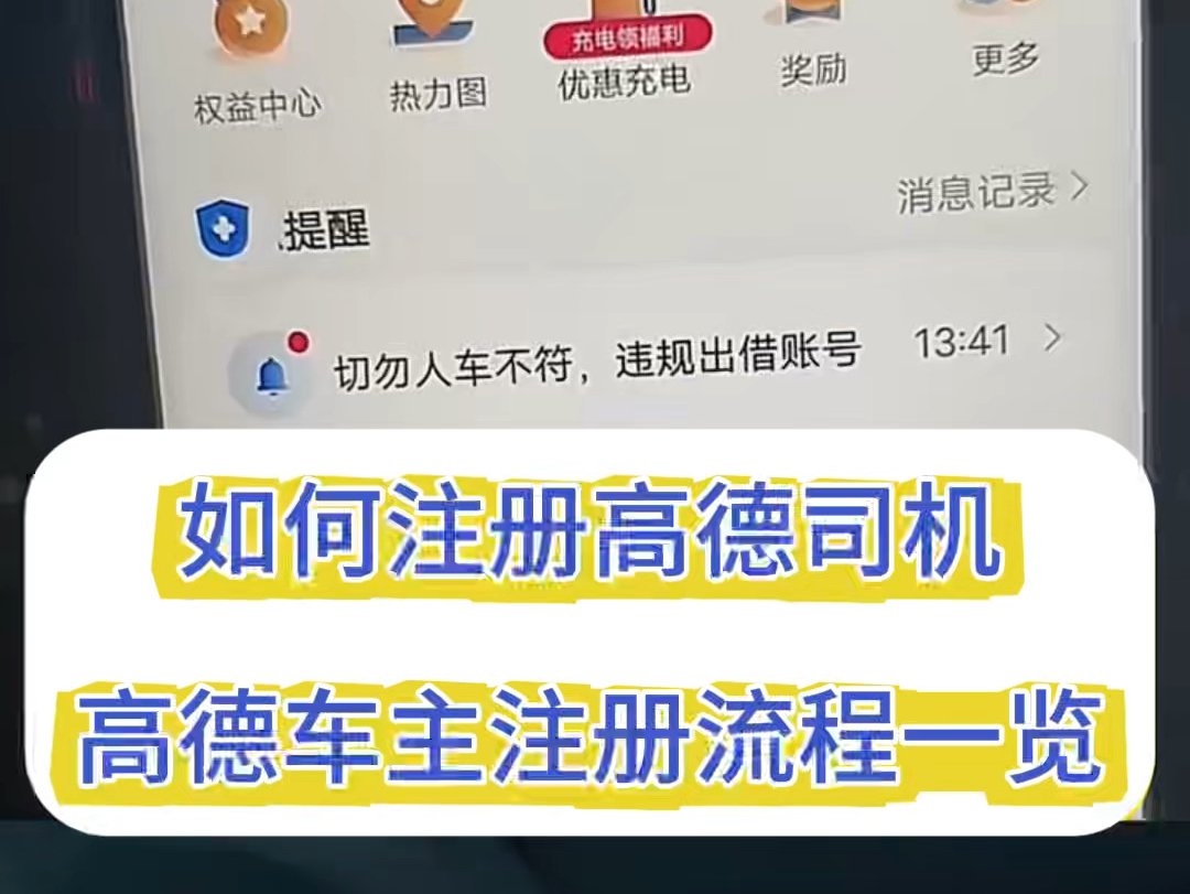 高德网约车司机端怎么安装,高德网约车流程