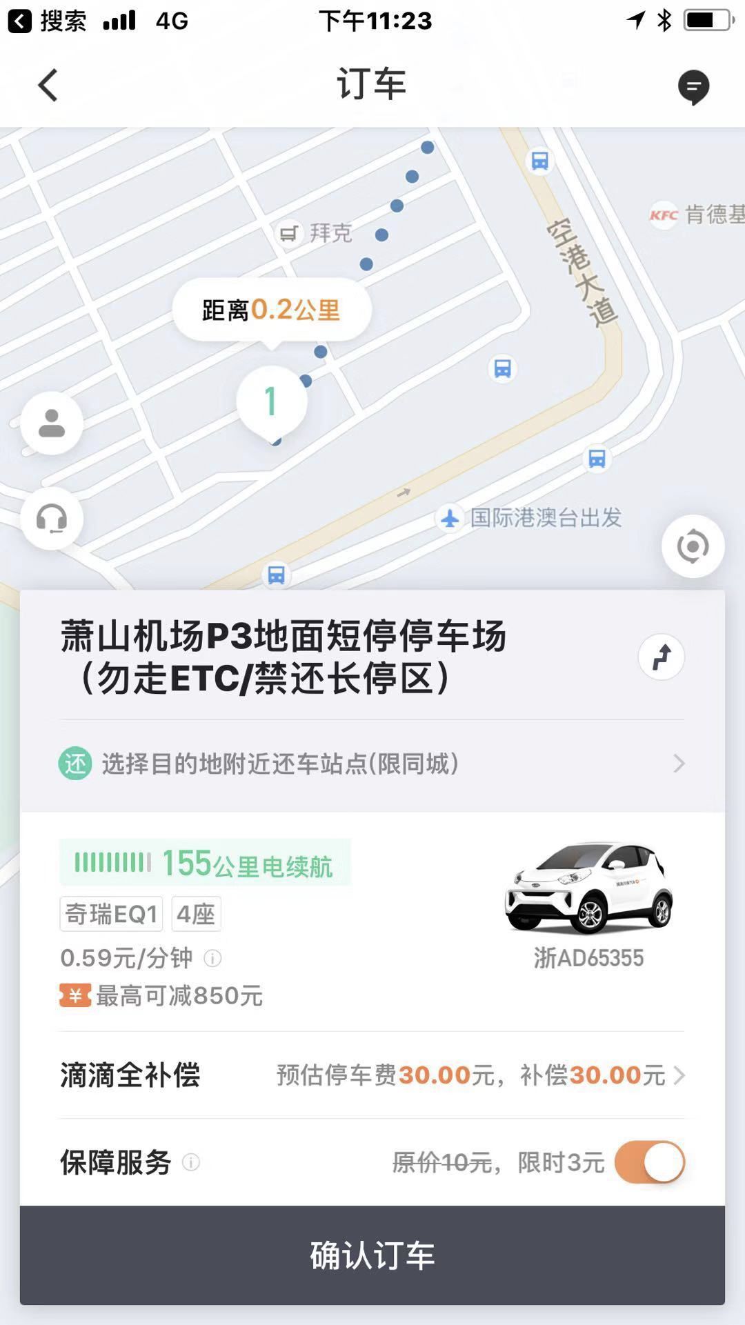 萧山机场有查滴滴打车,在杭州萧山机场滴滴接不到单怎么办