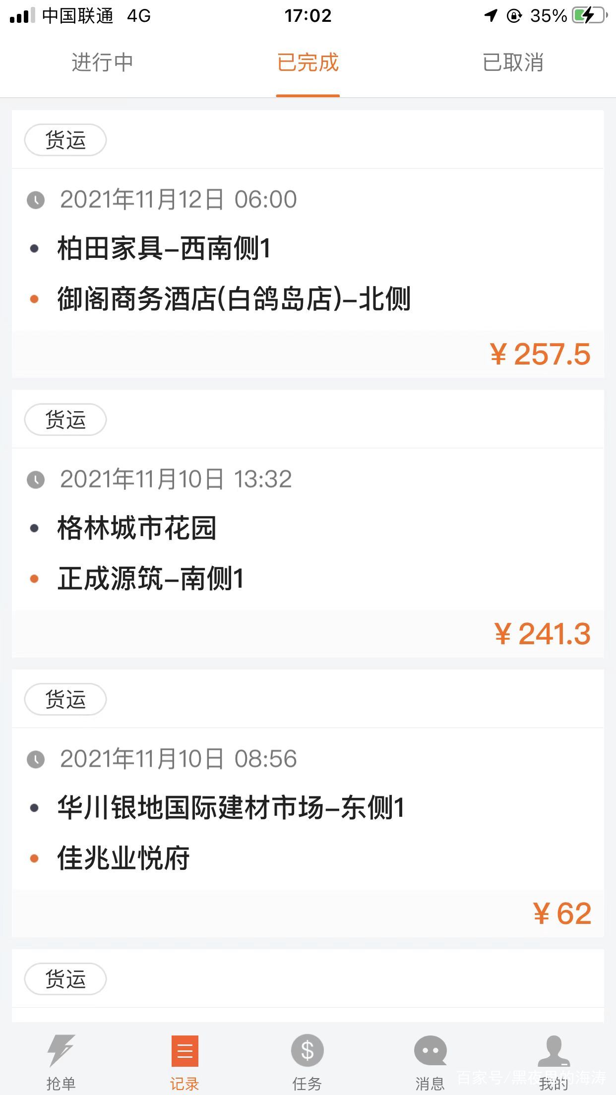 4g手机货拉拉是不是抢不到单了,货拉拉为什么抢不到单子