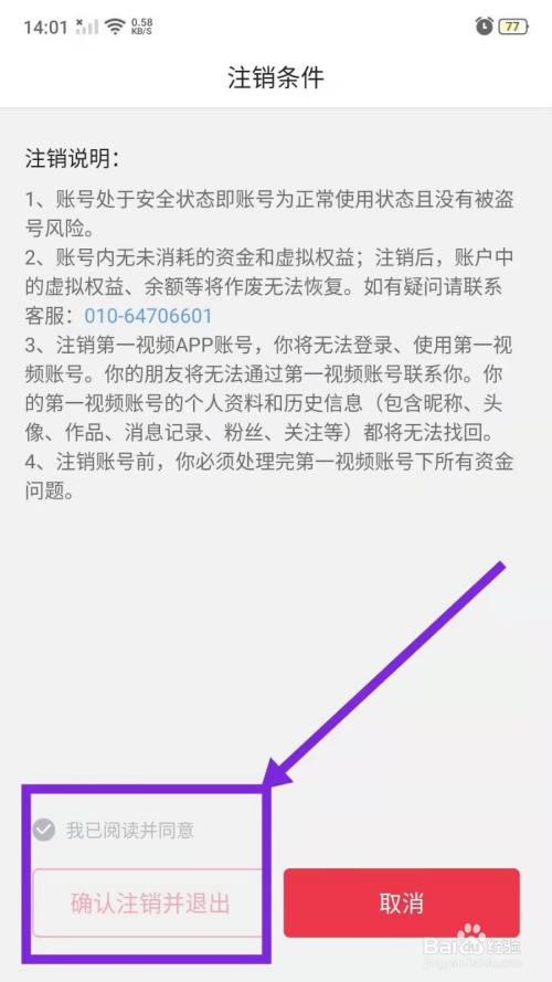 怎么注销省省司机账号,怎么注销司机身份