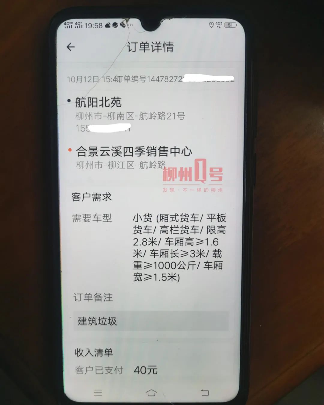 货拉拉熟客单为什么能被抢走,货拉拉提示有熟客找我没看到信息的