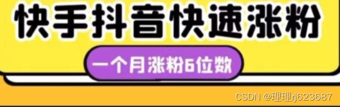 大家有没有想给抖音和快手涨粉的,有需要抖音快手涨粉的吗