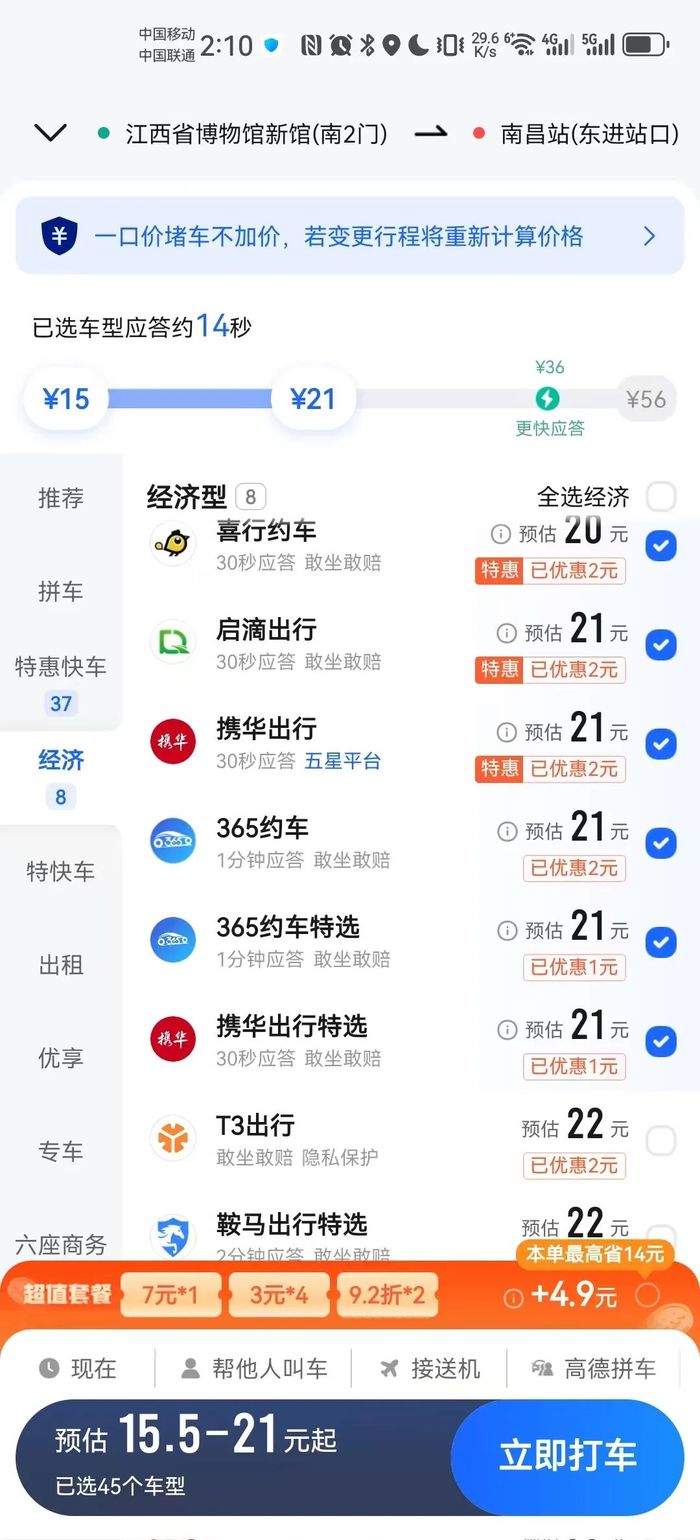 高德有网约车业务吗,高德有网约车吗?怎么加入