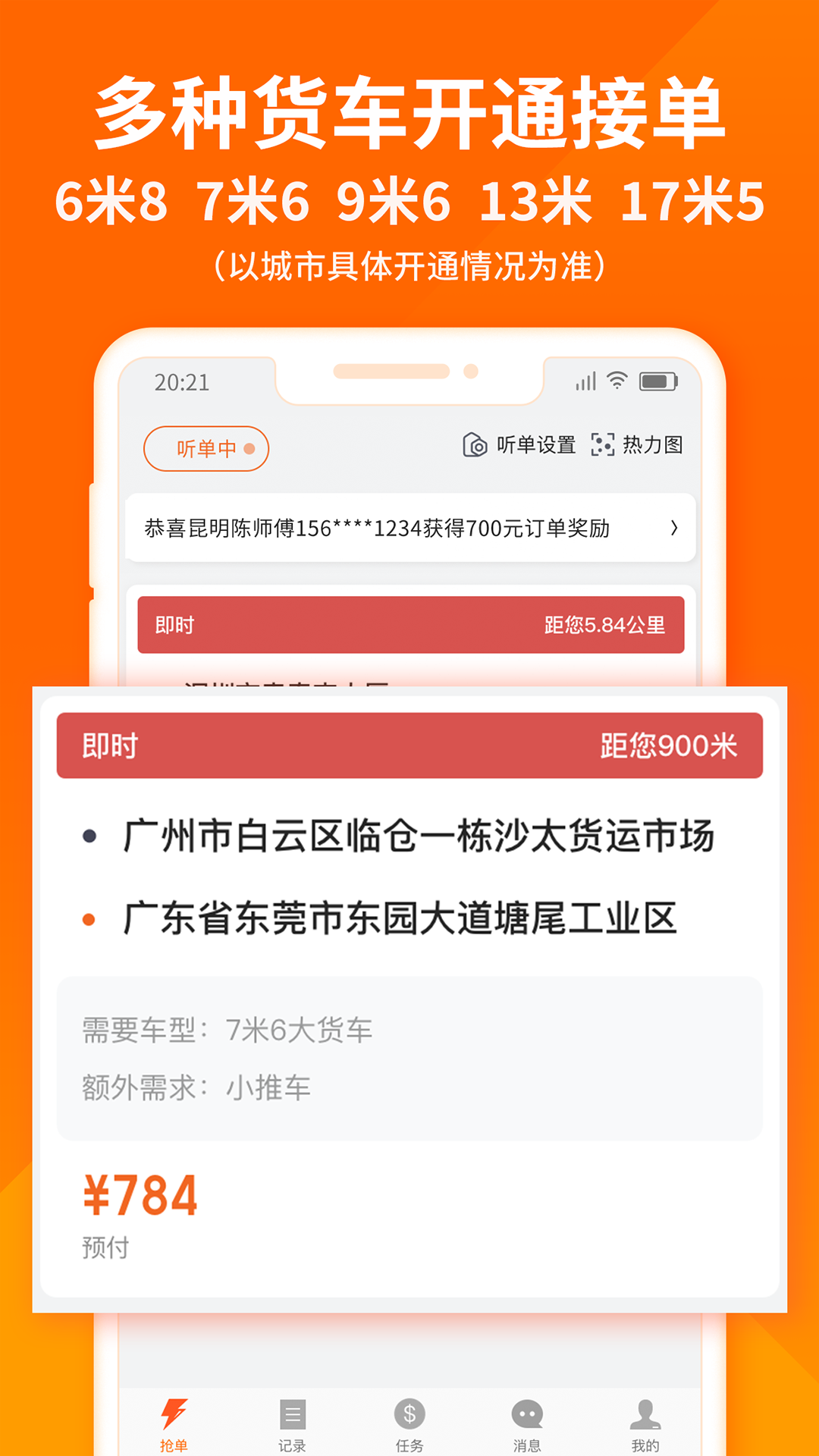 货拉拉苹果抢单可以吗,货拉拉苹果手机抢单快吗