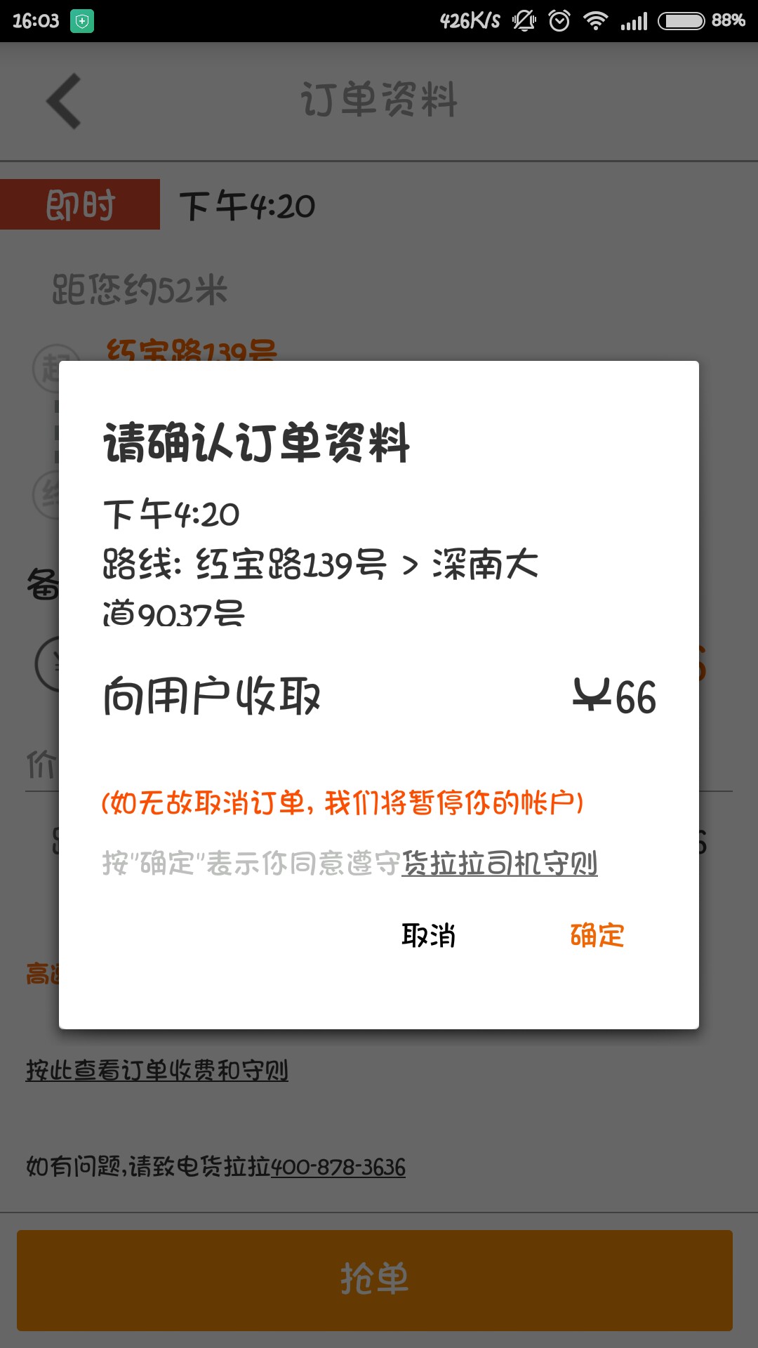 货拉拉如何快速抢单方法,货拉拉怎么抢单快 货拉拉如何快速抢单