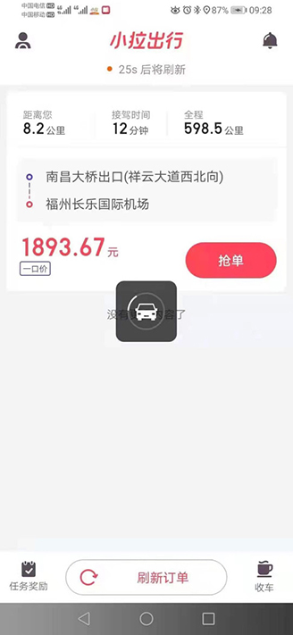 小拉出行怎么抢单才能更快,小拉出行怎么抢单才能更快赚钱