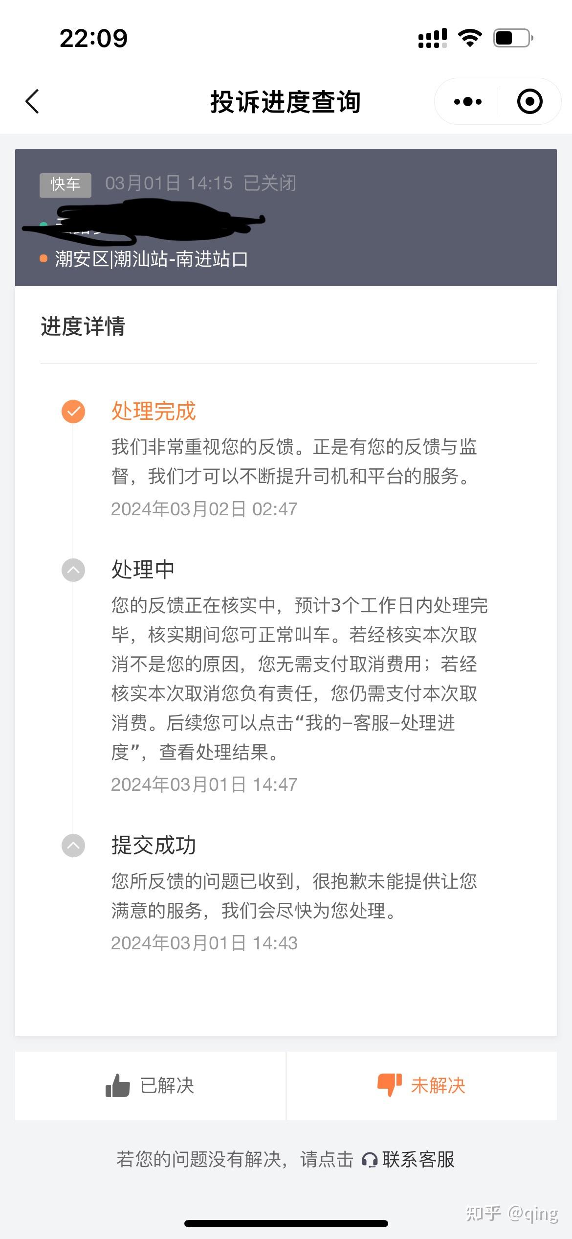 嘀嗒顺风车自动抢单可以取消嘛,嘀嗒顺风车自动抢单可以取消嘛怎么操作