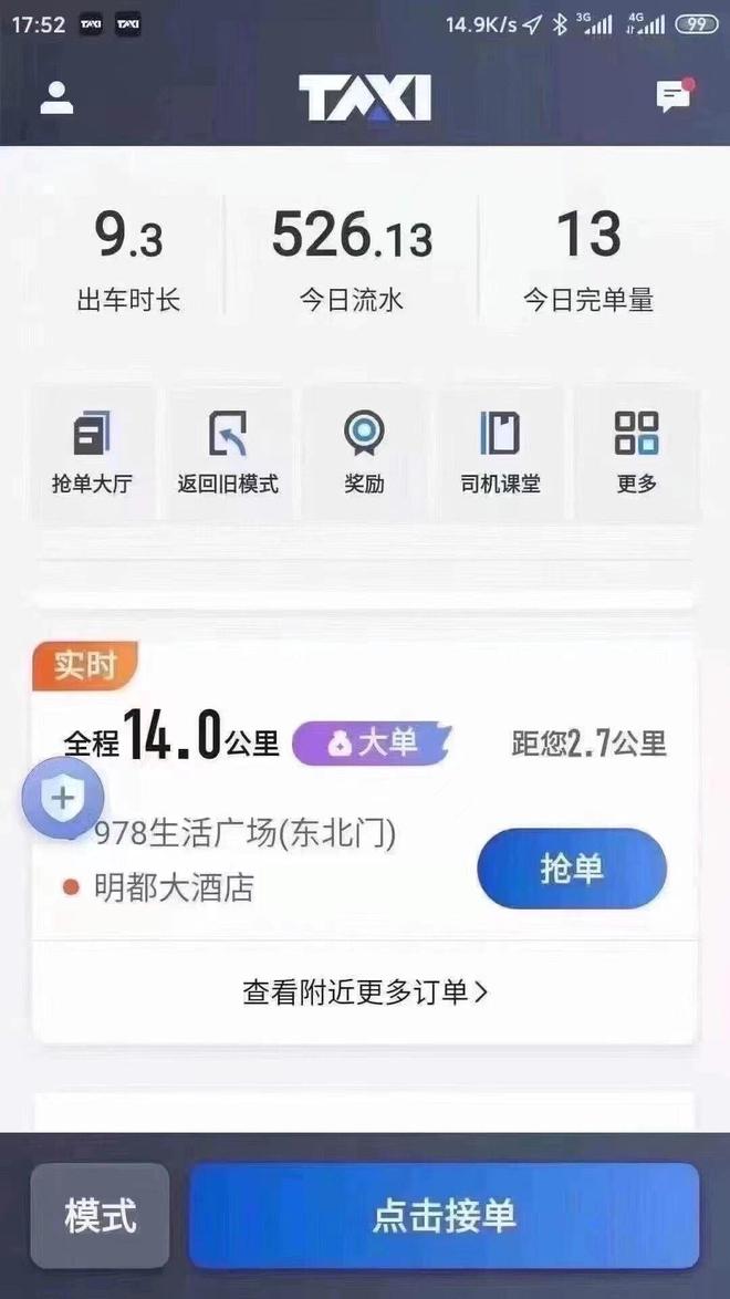 滴滴车主抢单的必备技能,滴滴车主抢单成功怎么使用