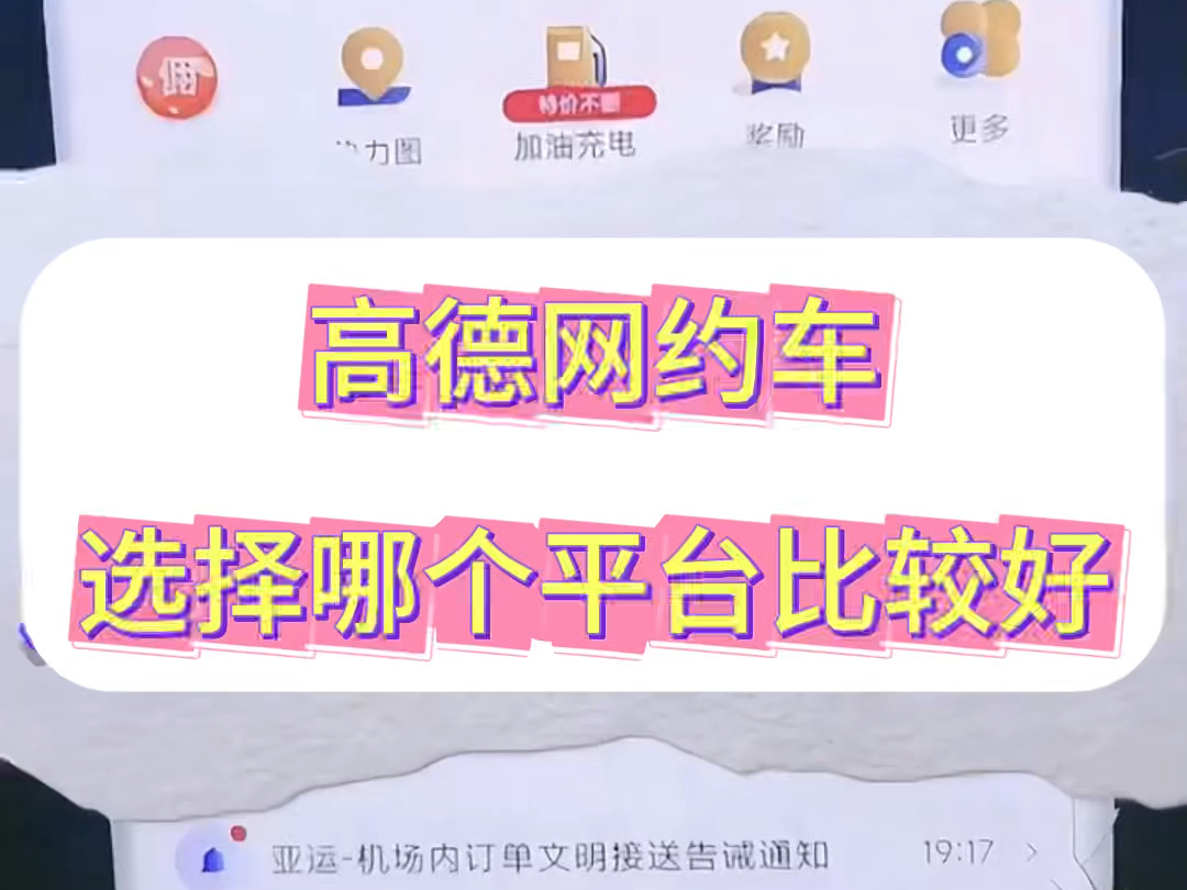 广州高德网约车司机注意事项,广州高德网约车司机怎么加入