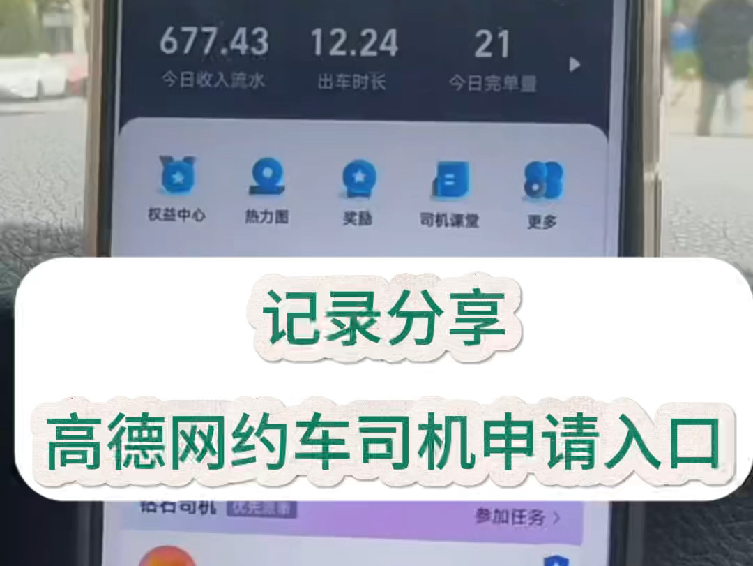 网约车司机/高德直营司机,高德网约车司机怎么样