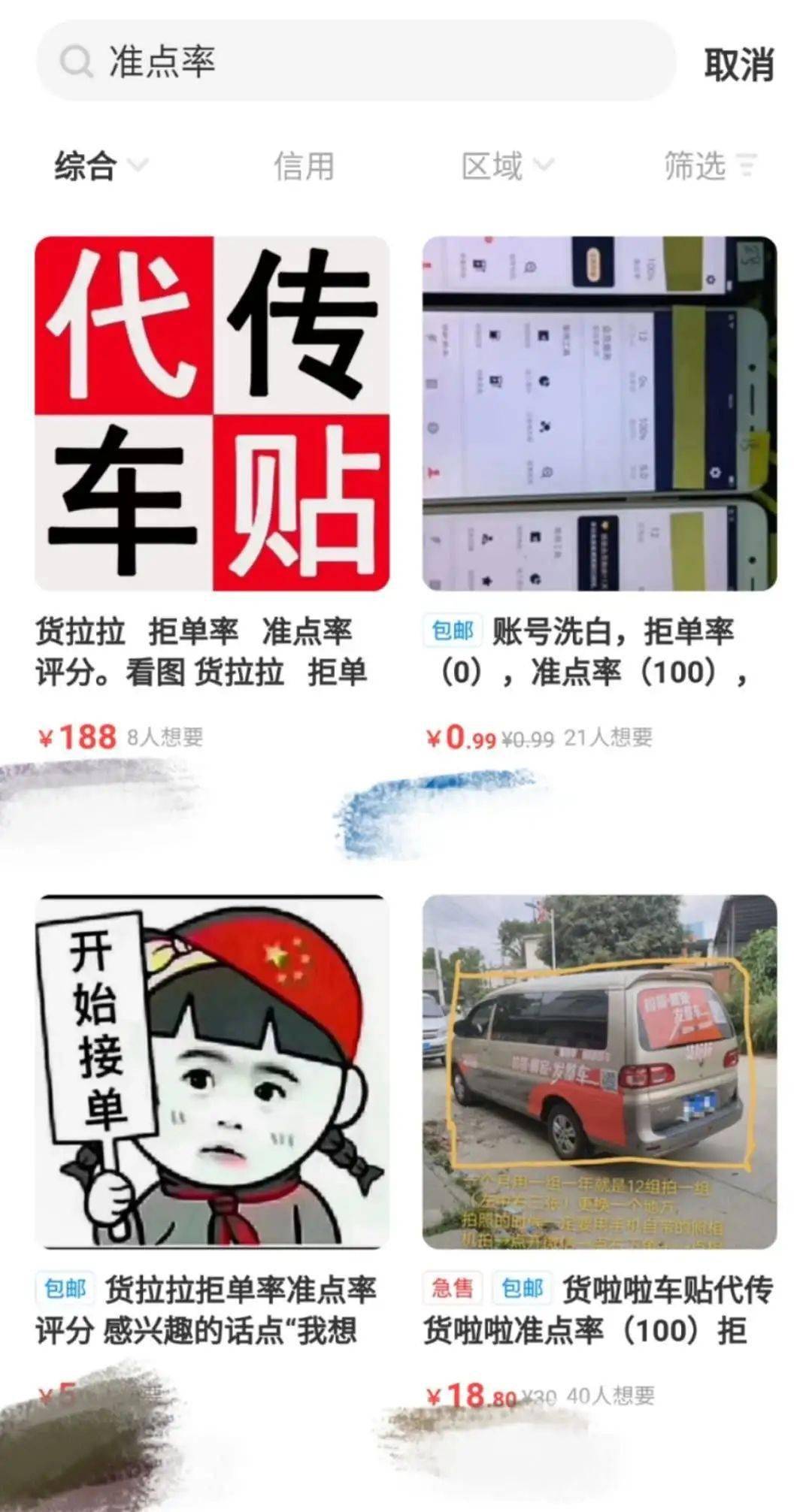 货拉拉抢单苹果系统,货拉拉抢单器苹果系统