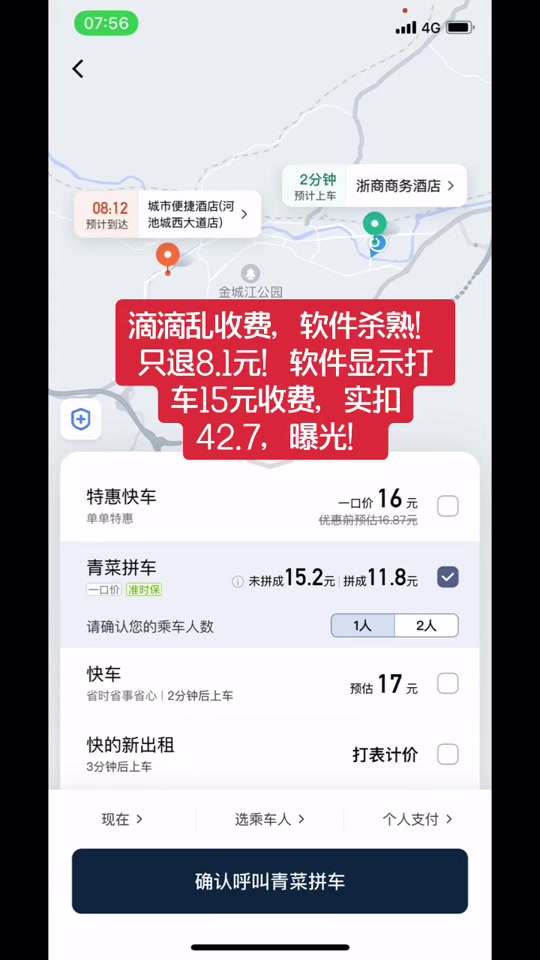 滴滴快车预约不上,滴滴快车预约不上车