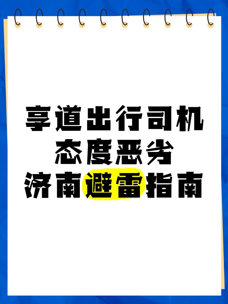 享道出行司机怎么样解限制出车,享道出行司机可以取消订单吗