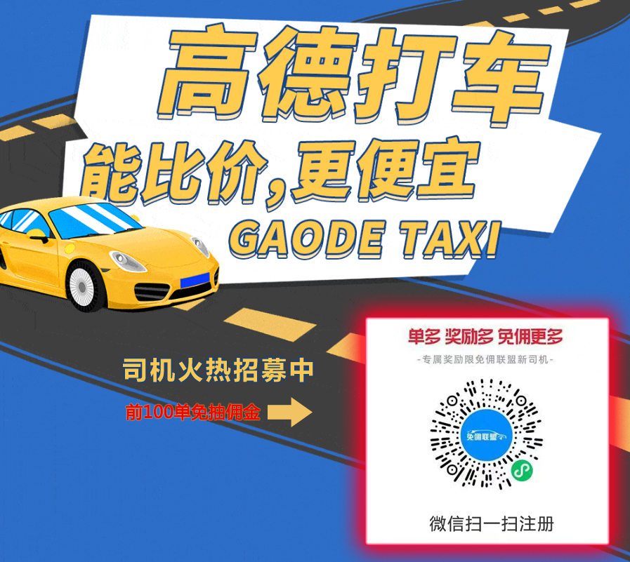 宜春高德网约车有哪些平台接单的,宜春叫车电话