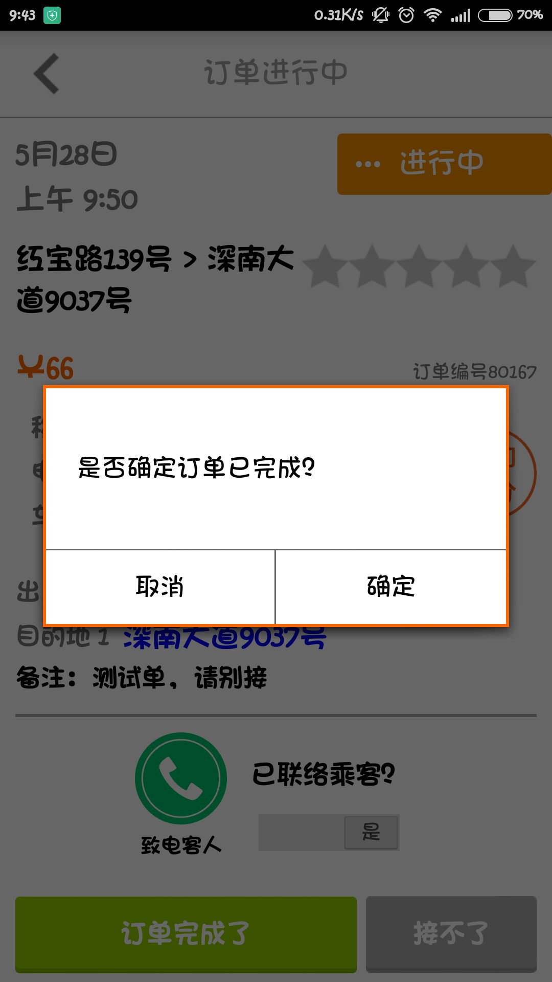 货拉拉抢单时手机显示开发者,货拉拉app开发