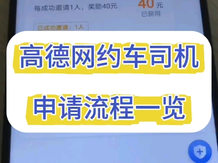 高德网约车司机端怎么注册,高德网约车司机端注册流程详解