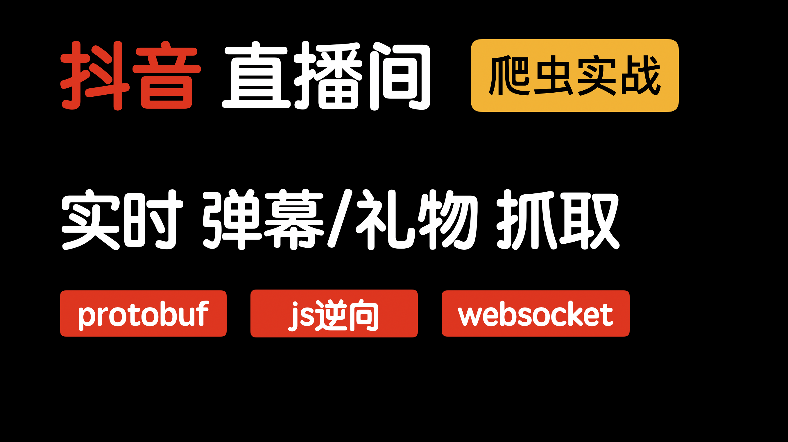 抖音直播刷人气软件的简单介绍