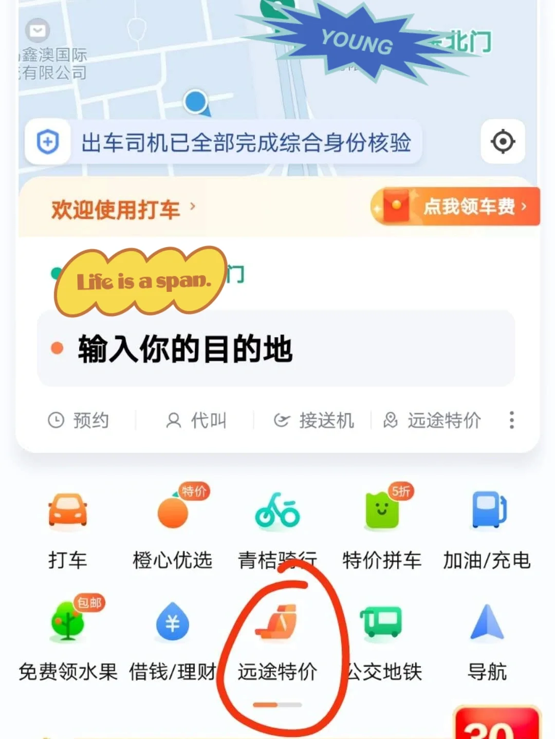 滴滴快车远途费是什么,滴滴快车远途费是什么意思