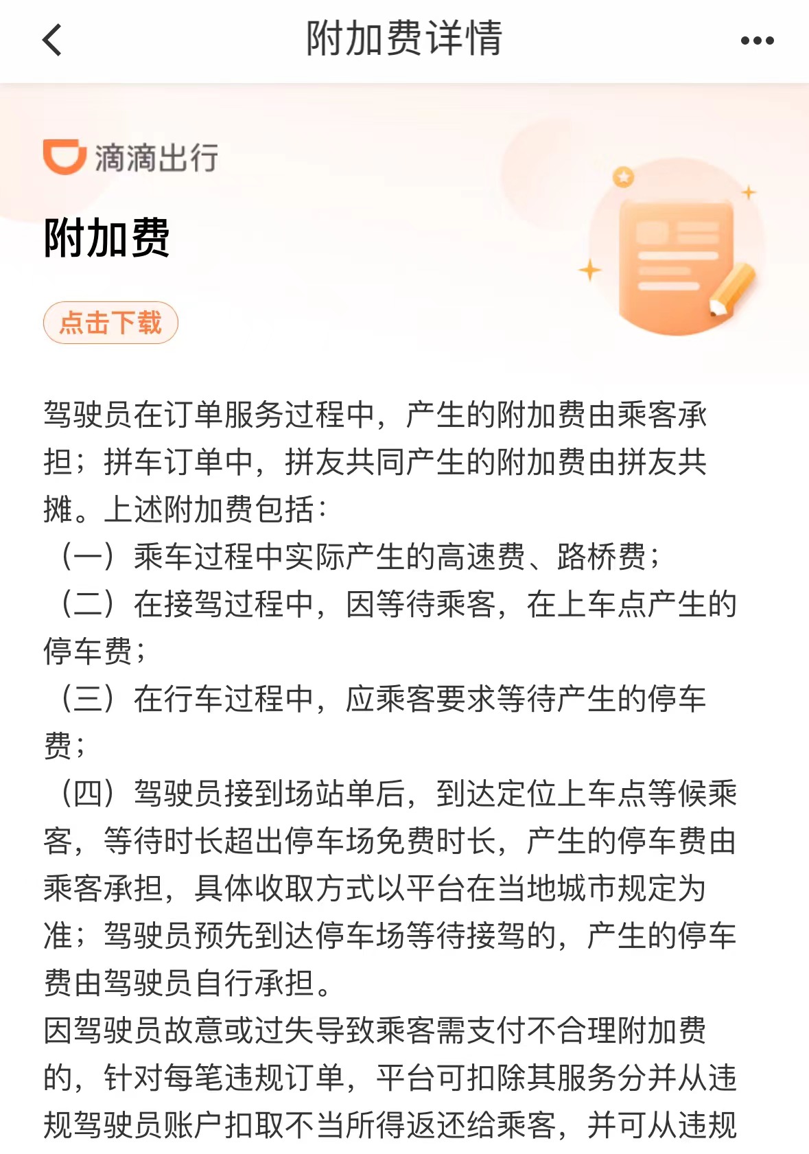 滴滴机场打车多少钱,机场打滴滴需要付高速费吗