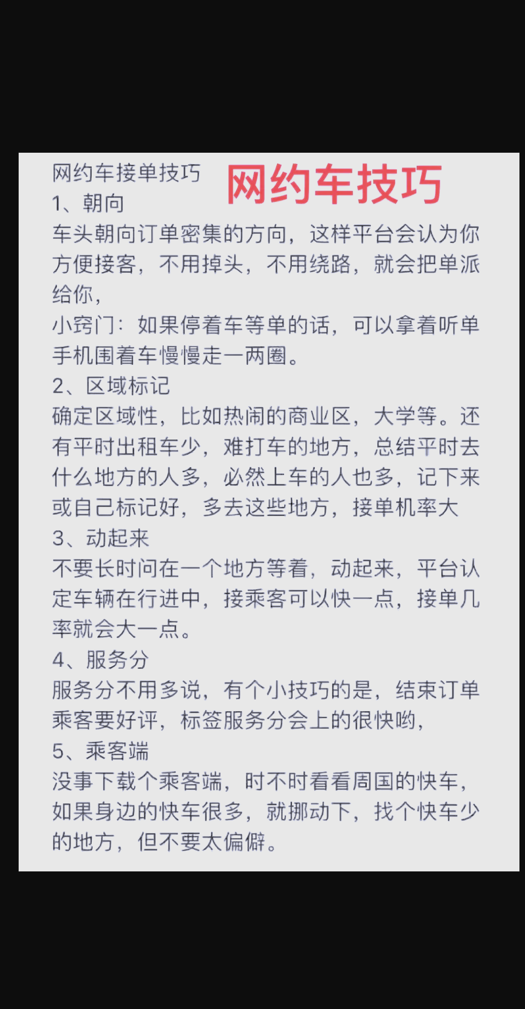 小拉出行司机端怎么抢单快,小拉出行司机端智能抢单