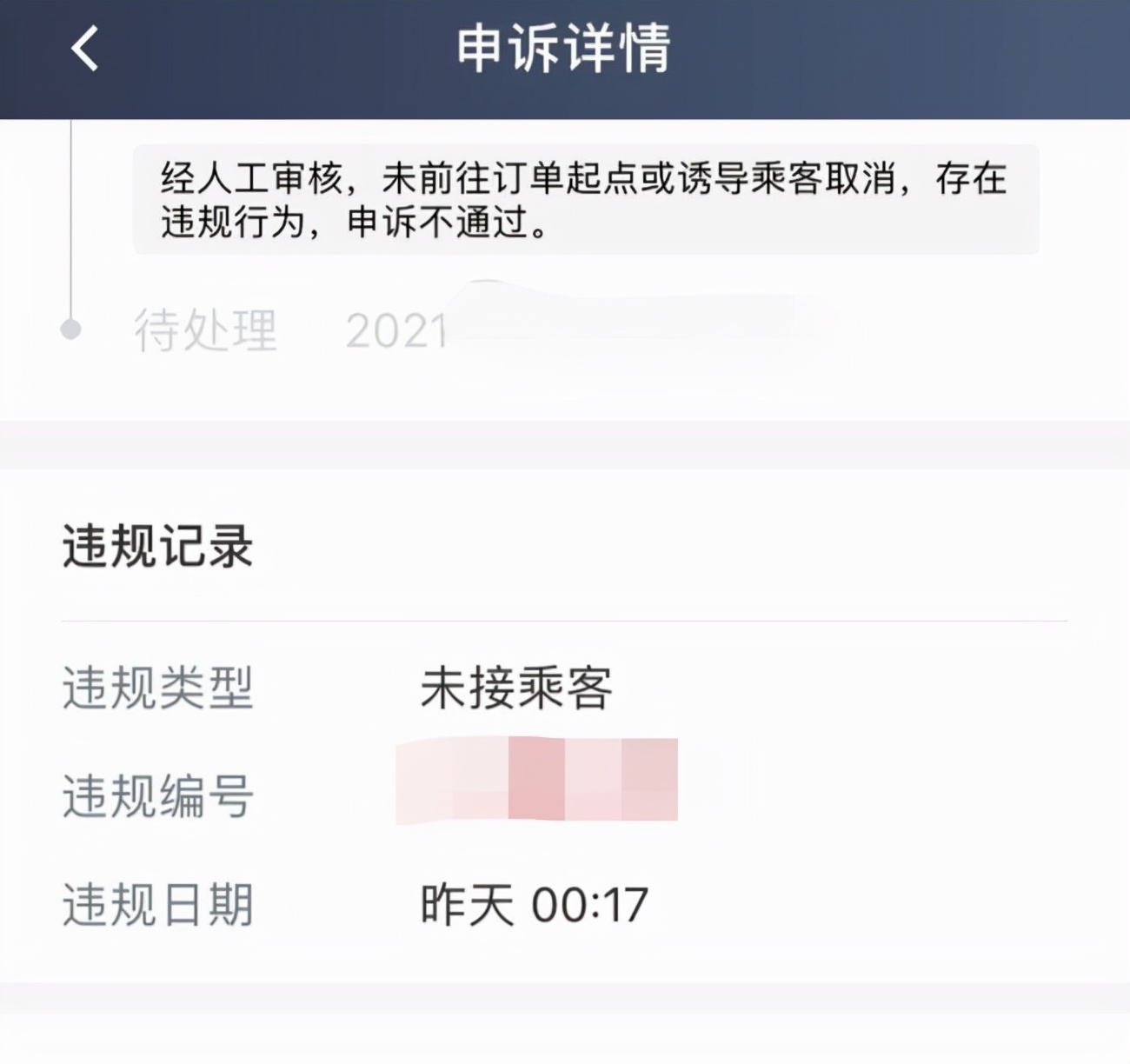 误抢高德预约单怎么申诉通过,高德地图预约订单怎么取消