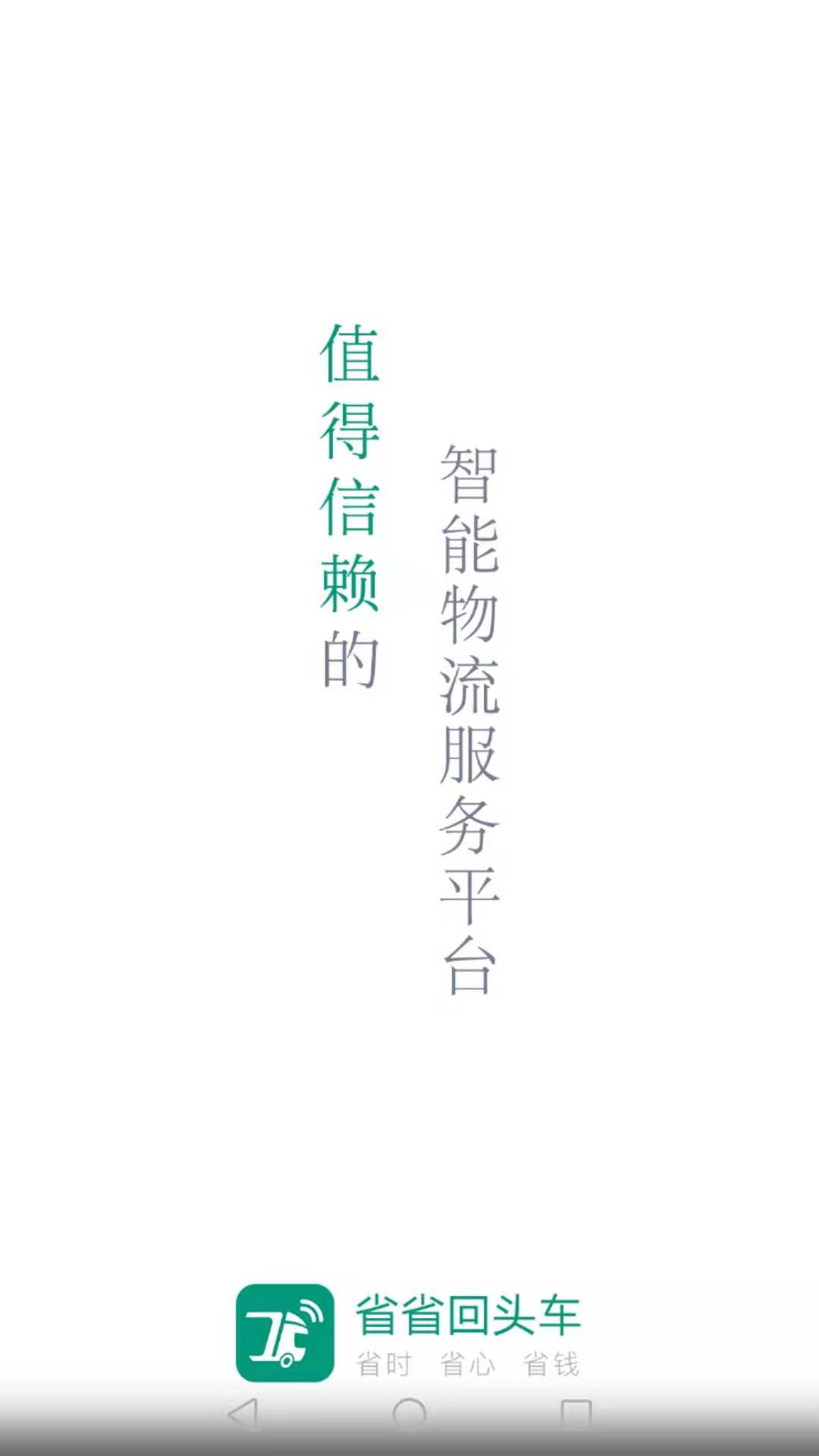 下载省省回头车最新司机版,省省回头车516版本下载