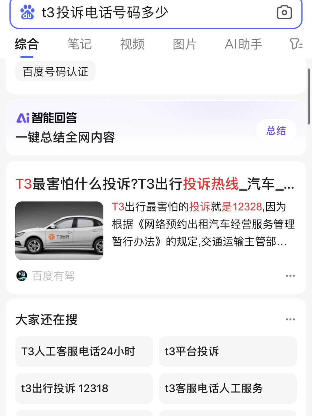 t3出行司机怎么看乘客目的地,t3看不到乘客目的地吗