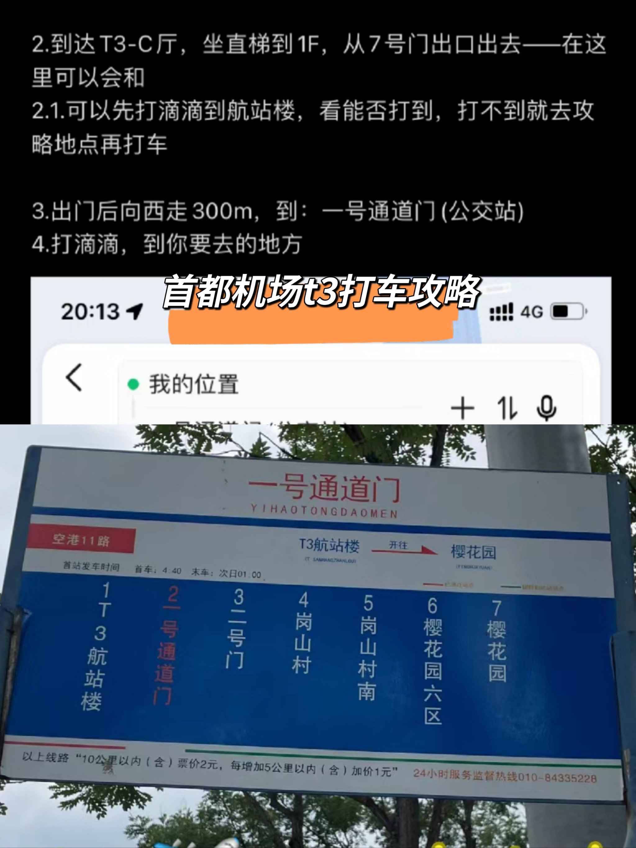 t3车主怎么看乘客目的地,t3出行看不到乘客终点