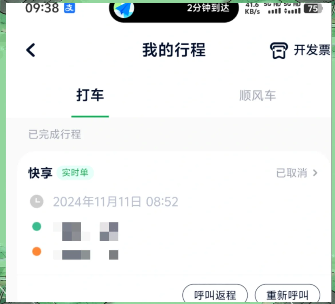 t3出行怎么看到目的地,t3出行记录