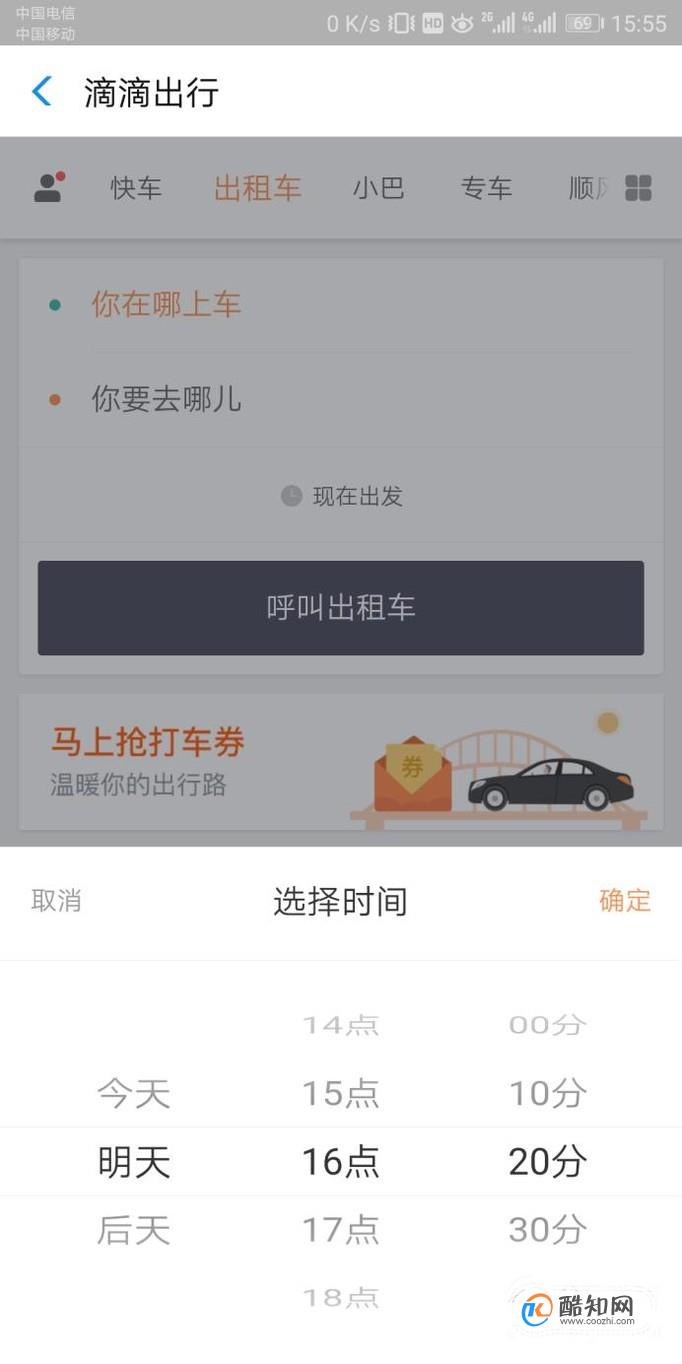 滴滴快车如何设置不要出租车,滴滴怎么设置不去机场和火车站