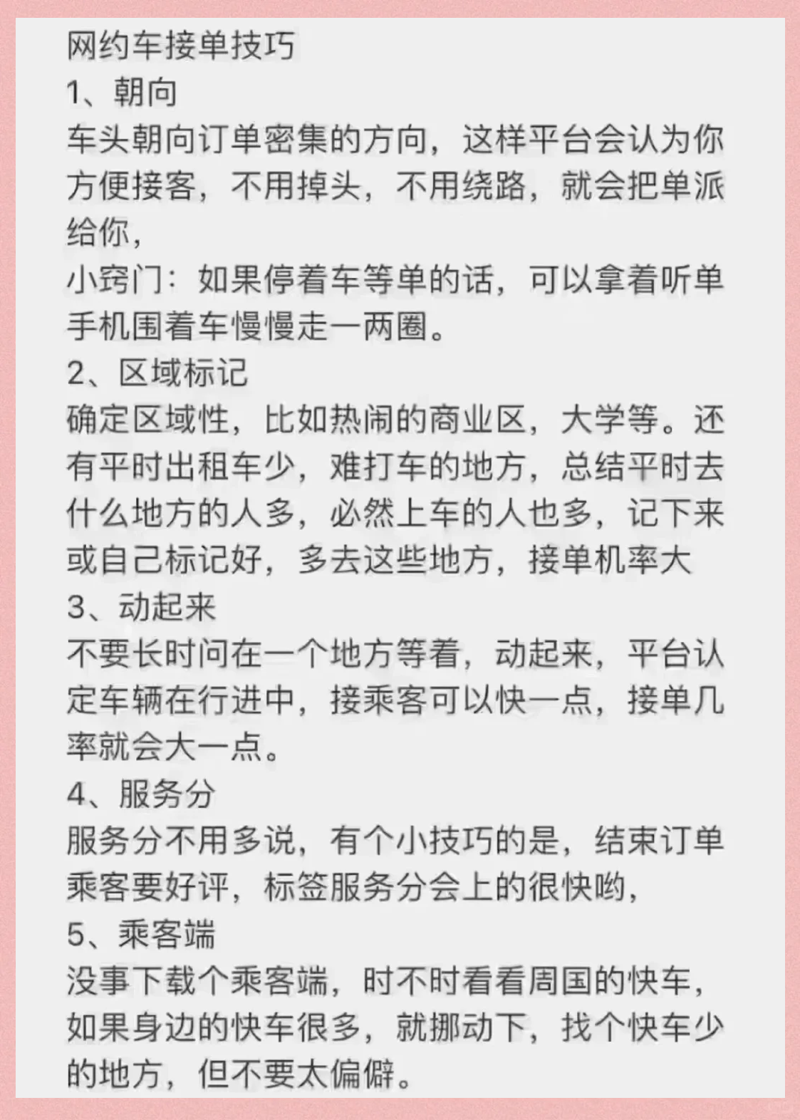 网约车司机高德怎么接单,高德地图网约车流程