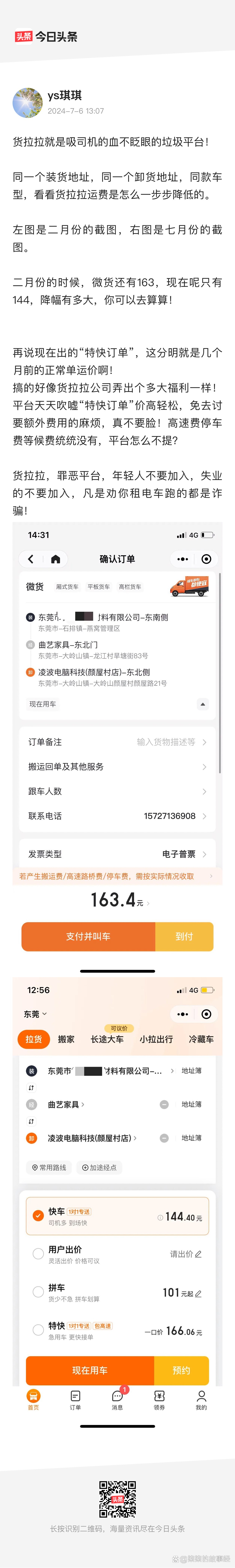 货拉拉抢单为什么有人不用读秒,货拉拉还在读秒为什么有人能抢到单