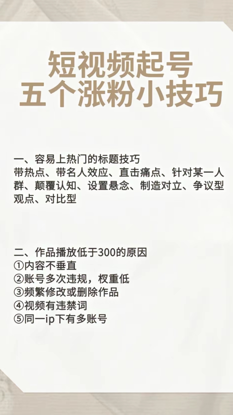 抖音发短视频如何涨粉,抖音短视频涨粉66招