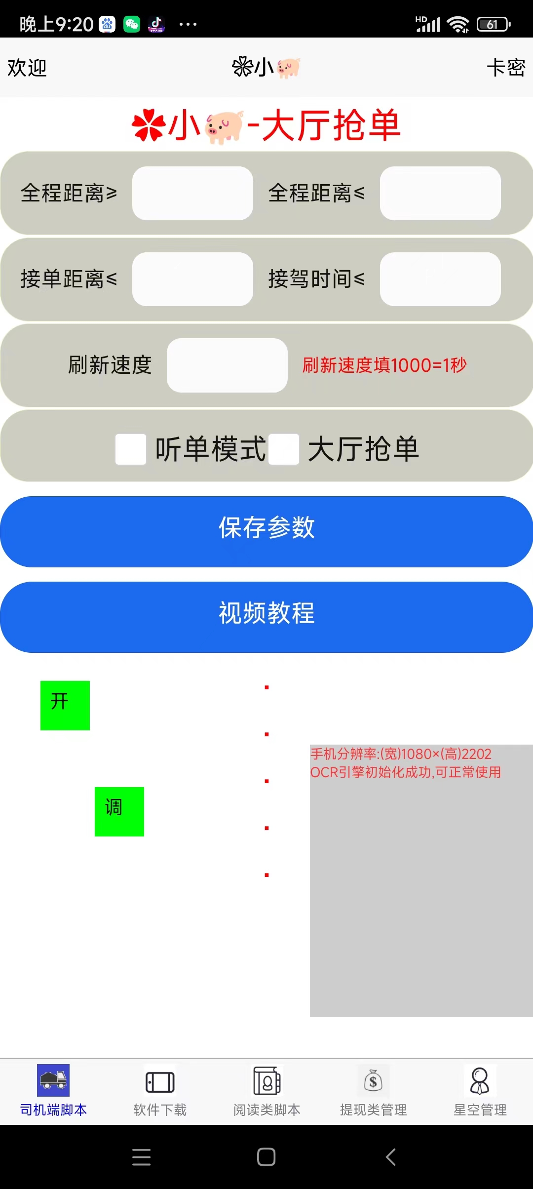 小拉出行怎样抢单快,小拉出行司机怎么抢单快