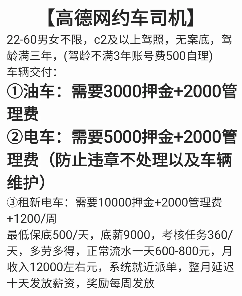 高德网约车车师傅有什么要求,高德网约车需要资格证吗