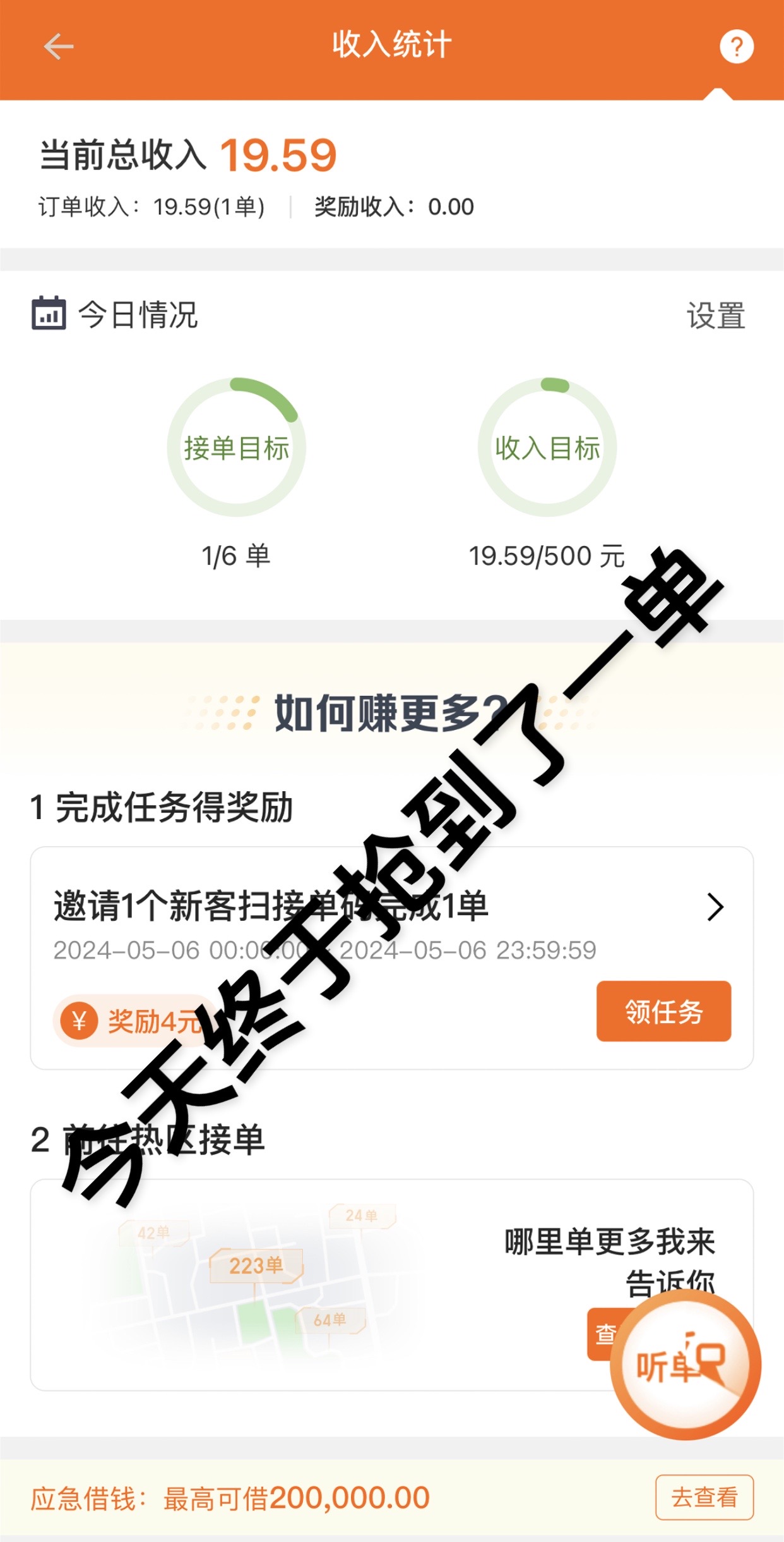 货拉拉中面可以抢小面的单子吗,货拉拉中面跑小面划算吗?