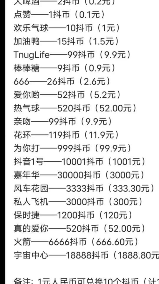 抖音刷什么礼物涨人气,抖音什么礼物最好