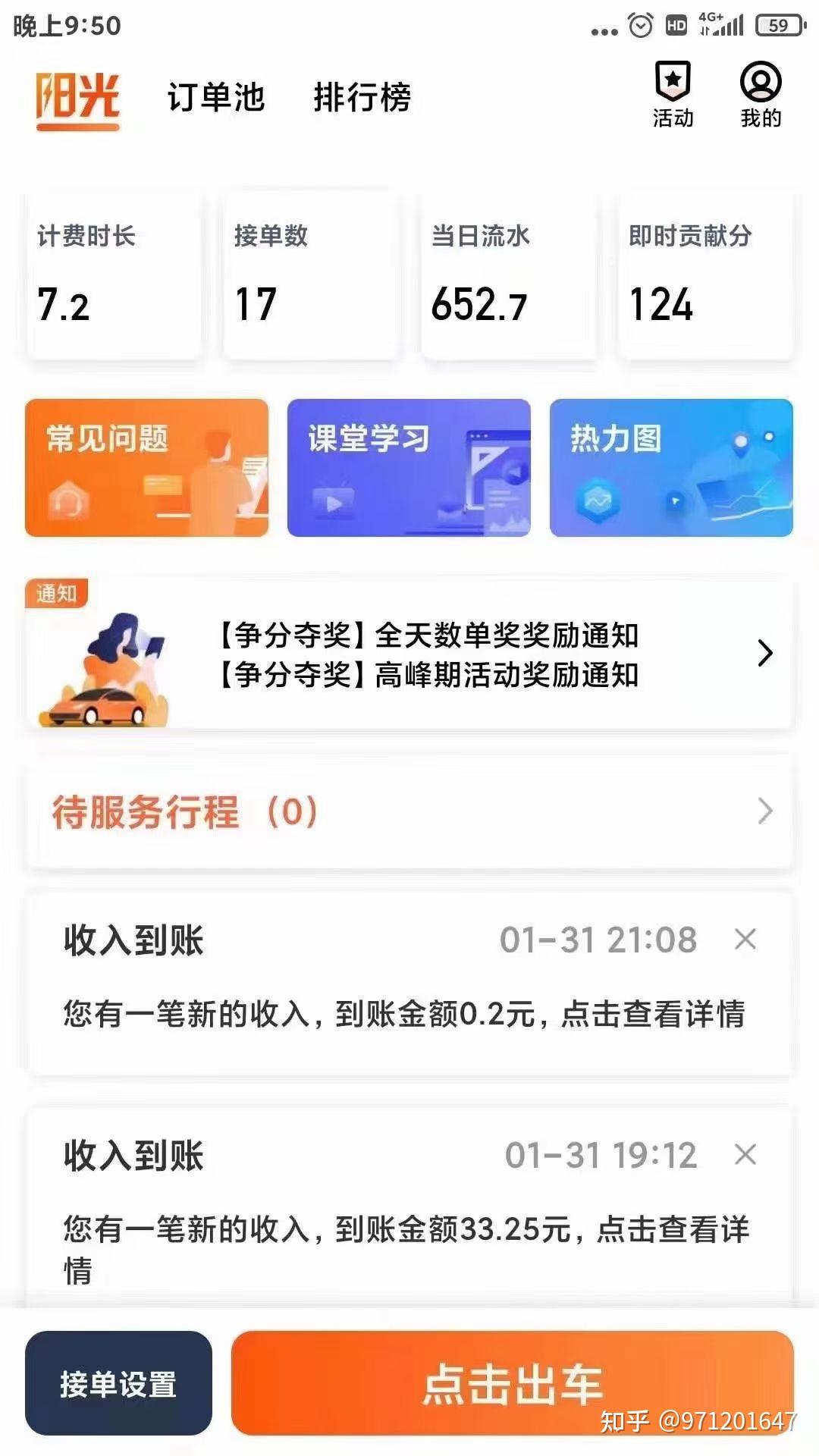 去杭州跑高德网约车怎么样啊知乎,杭州开高德赚钱吗