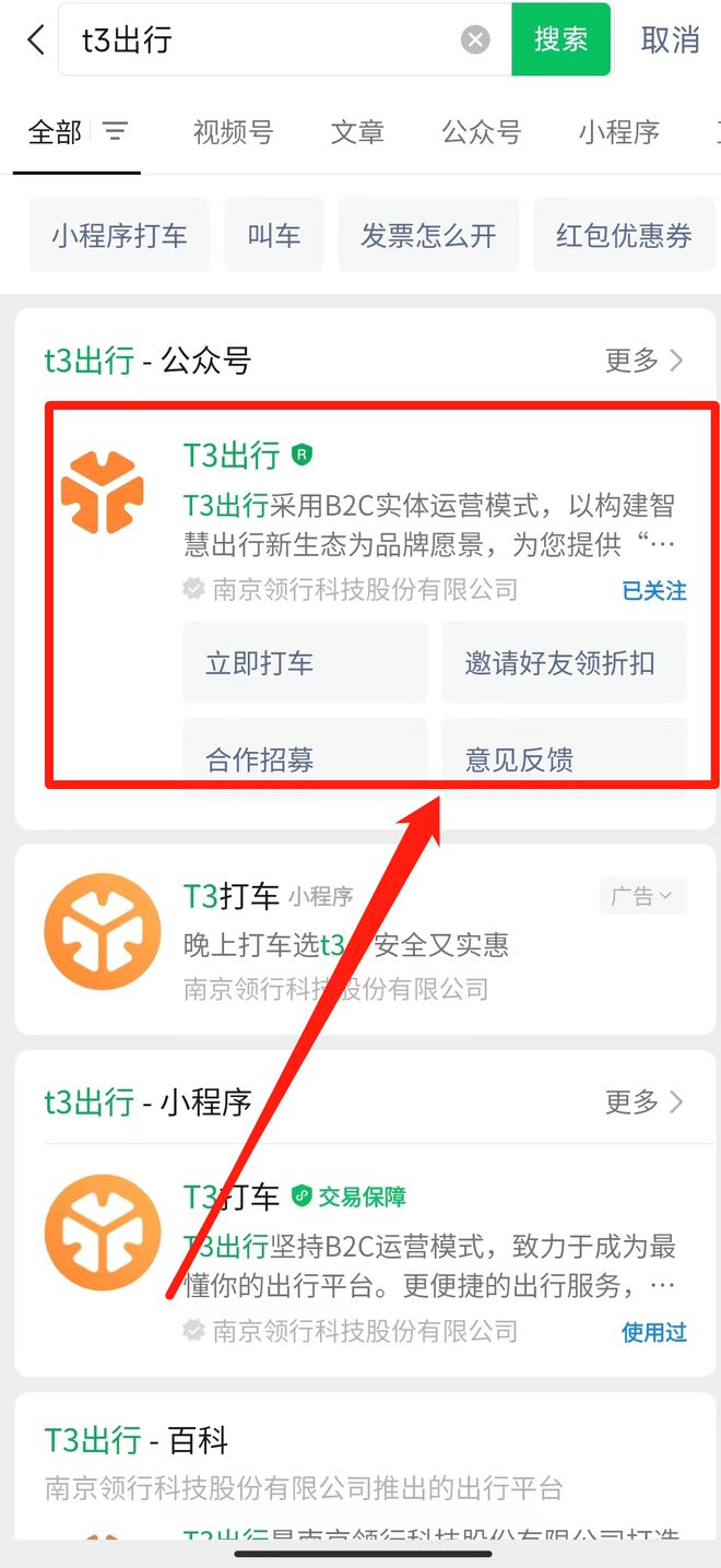 t3出行怎么查看乘客目的地,t3出行怎么查询服务分