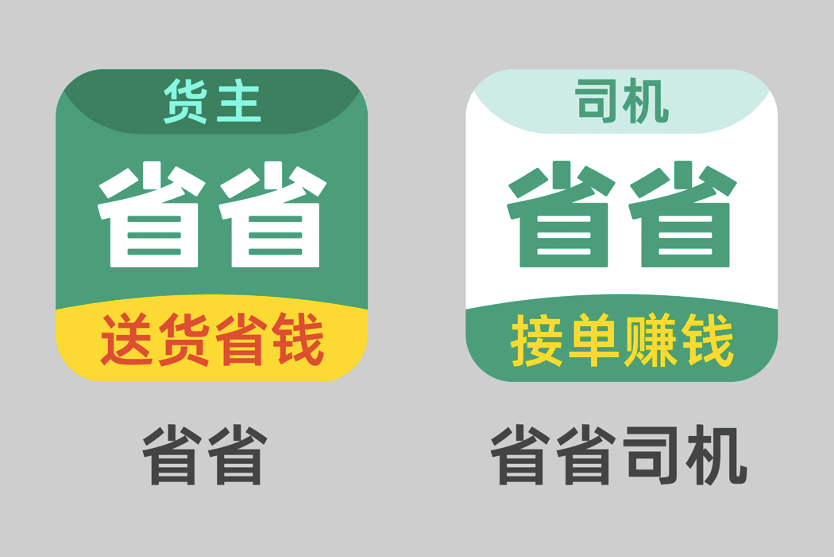 省省回头车6.1.29司机端版本,省省回头车v5128